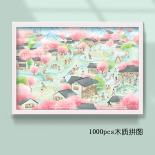 桃花源记1000片木制拼图成人解压治愈系风景平图高难度8岁以上女