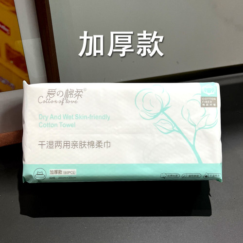洗脸巾一次性毛巾吸收不掉毛抽取式洁面干湿两用家用80抽加厚款