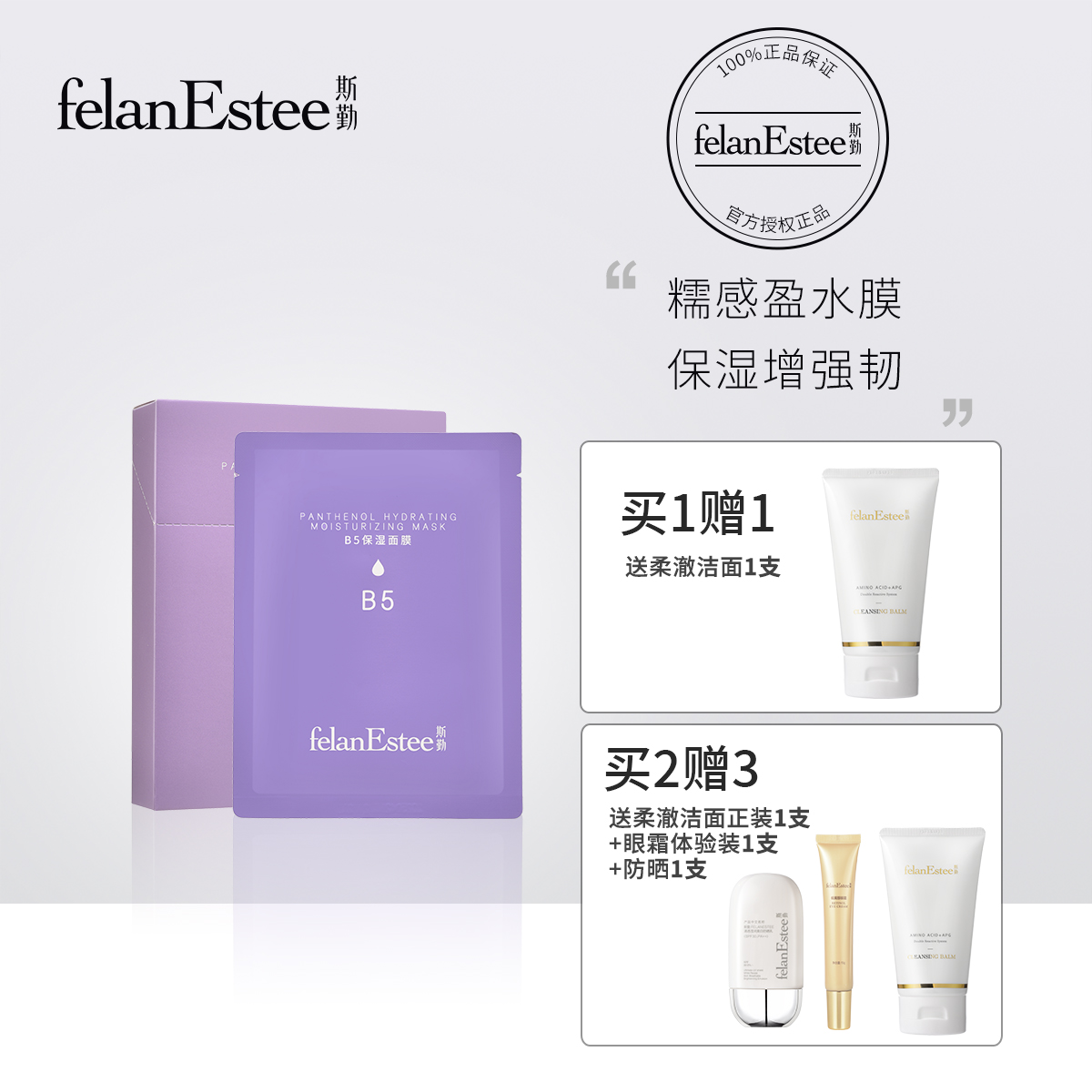 保湿补水面膜斯勤紫色