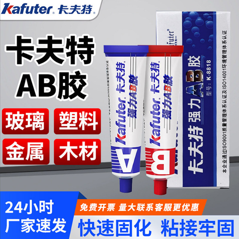 卡夫特K-8818 AB胶强力胶水AB胶水金属木材塑料陶瓷不锈钢,文具电教/文化用品/商务用品,胶水,淘宝优惠券,粉丝福利购,淘宝优惠卷