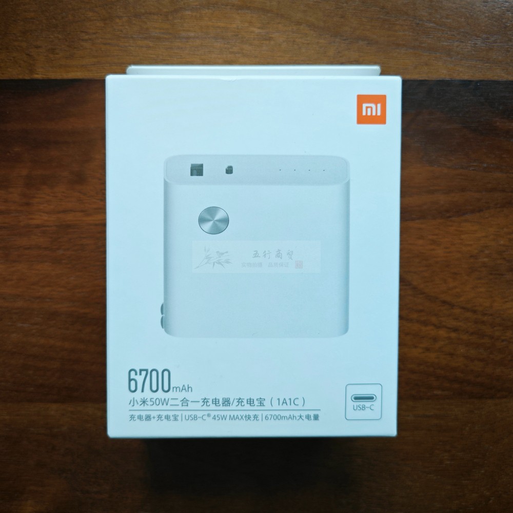 小米50W二合一充电宝充电器USB双口5200毫安移动电源6700毫安18W