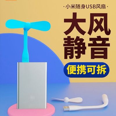 米家小米随身风扇竹蜻蜓迷你USB