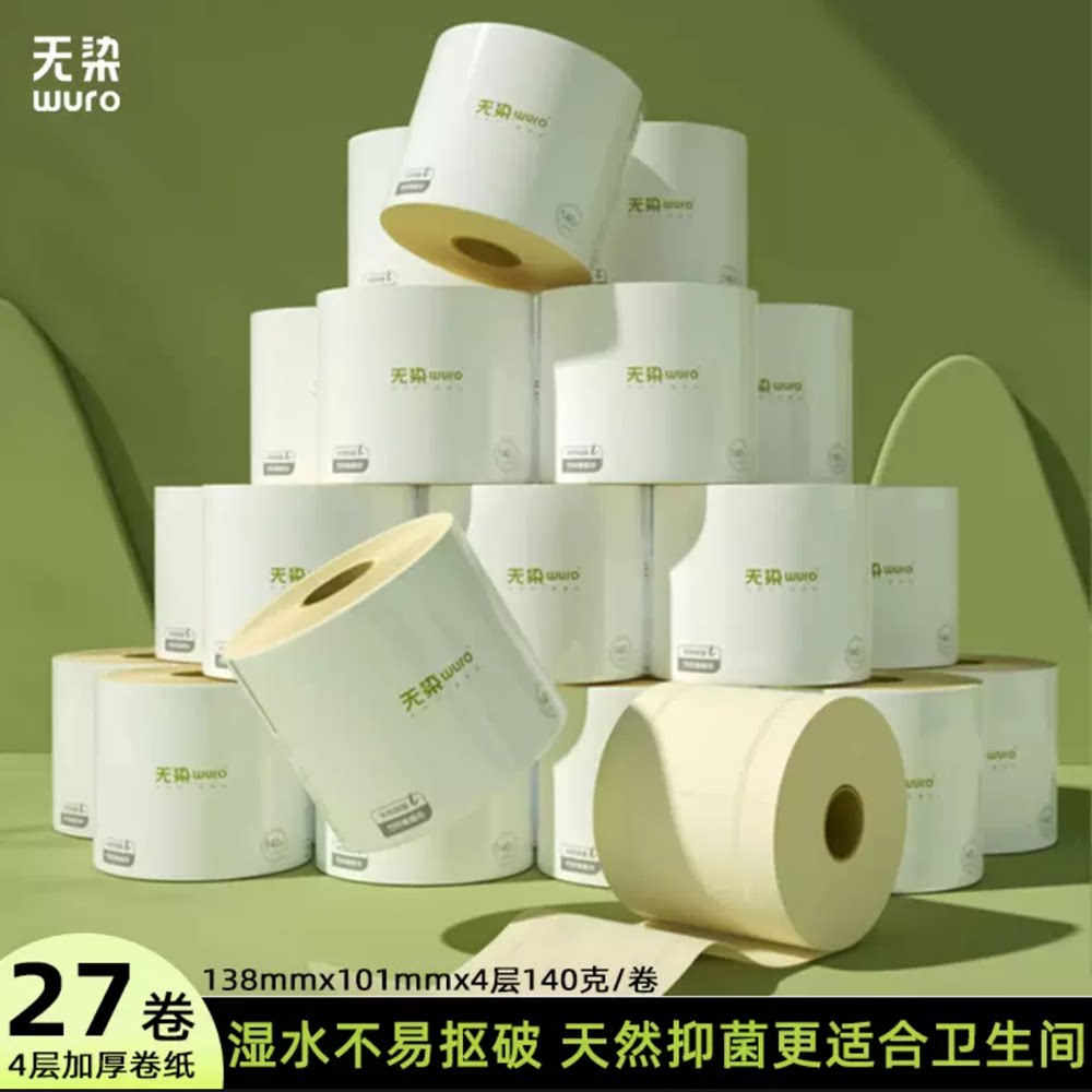 天然竹纤维无染27卷有芯卷纸4层