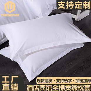 五星级酒店宾馆民宿全棉贡缎白色枕套纯棉枕头套单双人缎条枕芯套