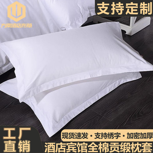 星级酒店全棉贡缎白色枕套