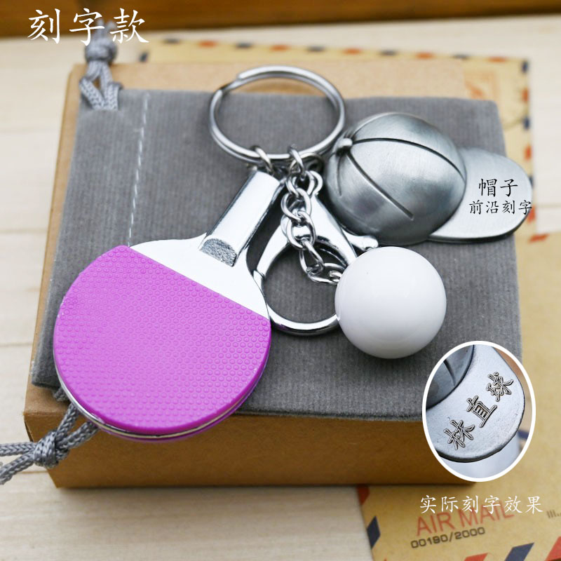 经典迷你乒乓球模型钥匙扣挂件