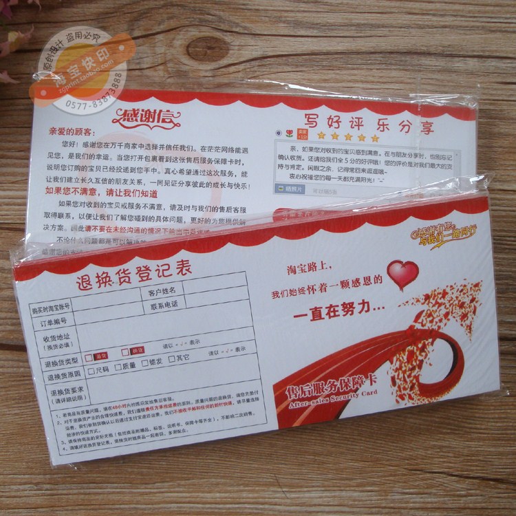 网店售后卡感谢信退换货登记表淘宝天猫售后服务保障卡大号版定制