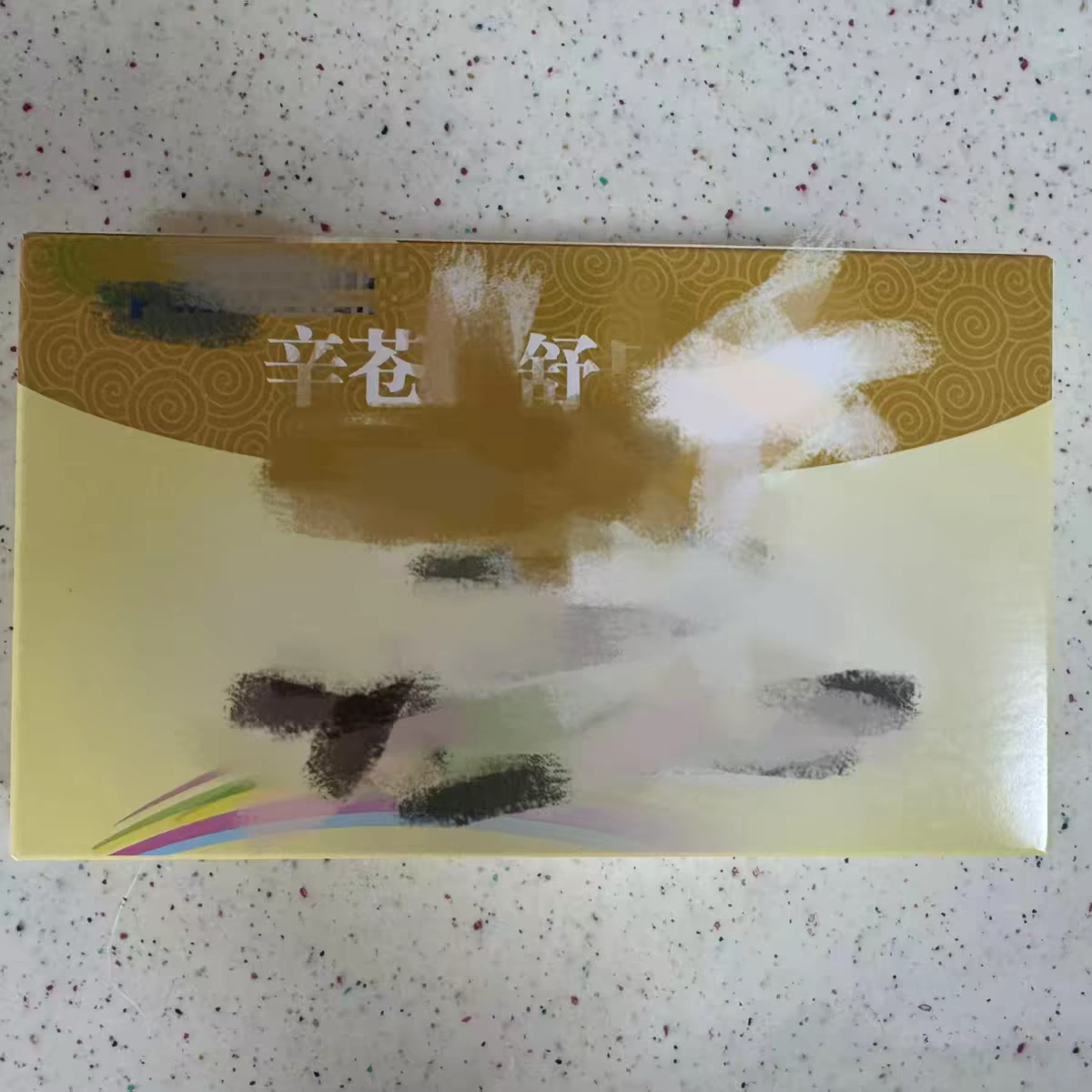 【北京发货 包邮】首都儿研 辛苍i鼻舒i口服i液 跑腿