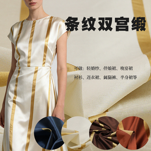 精纺真丝条纹双宫缎高档布料吊带连衣裙衬衫晚礼服内衬服装面料