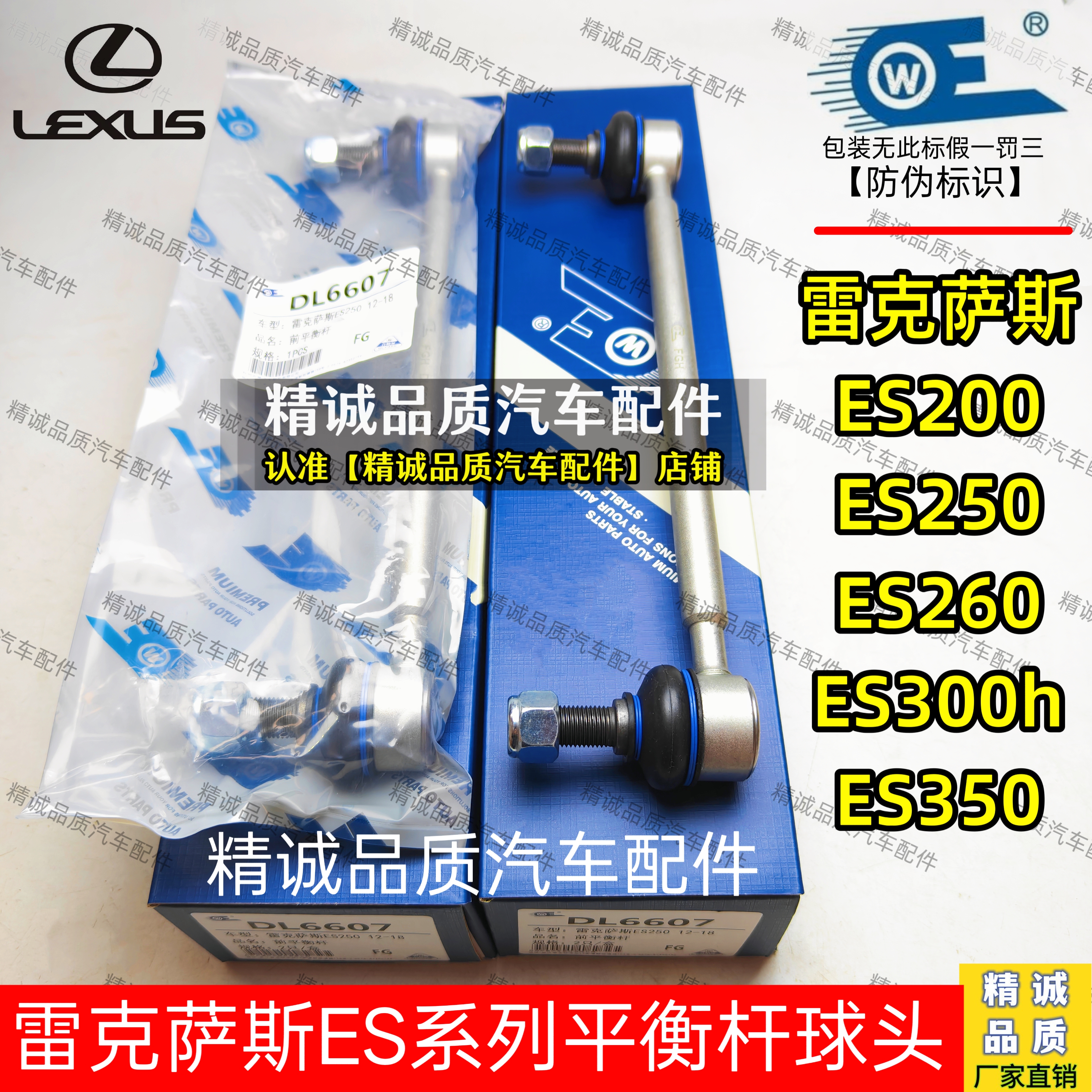 雷克萨斯ES200/250/260/300h/350前平衡杆小吊杆 连接杆加粗立杆