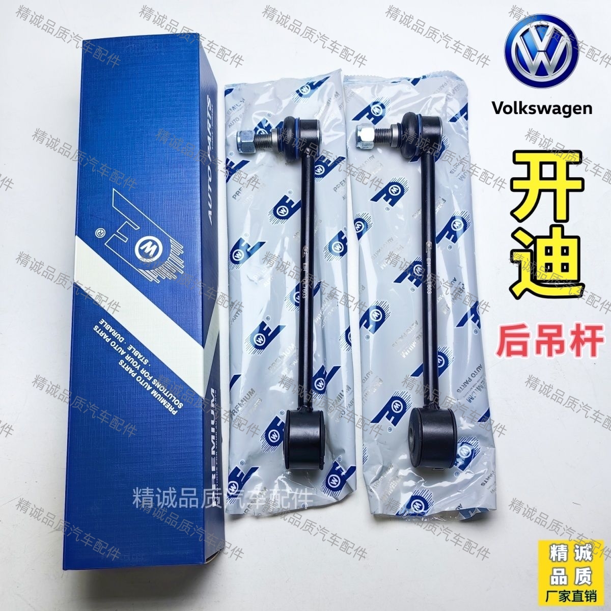 适配大众开迪后竖拉杆球头后连接杆 后吊杆 后平衡杆原装改装加强