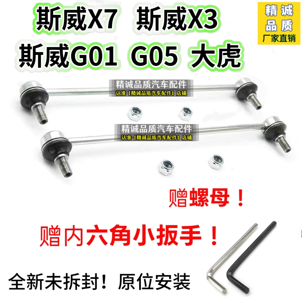 斯威X7 斯威X3 大虎 斯威G01 G05前平衡杆球头 竖拉杆连接杆吊杆