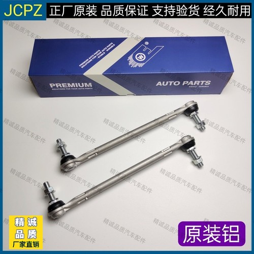 适配福特嘉年华翼搏 马自达2前平衡杆球头小吊杆稳定杆拉杆原装铝
