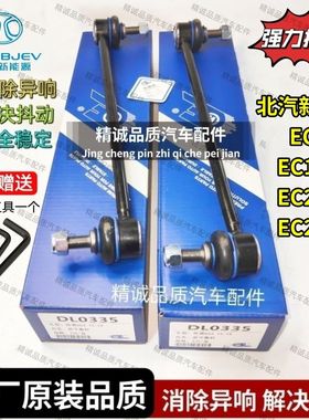 适配北汽新能源EC3 EC180 EC200 EC220前平衡杆球头 吊杆 连接杆