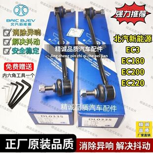 适配北汽新能源EC3 EC180 EC200 EC220前平衡杆球头 吊杆 连接杆