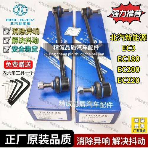 适配北汽新能源EC3 EC180 EC200 EC220前平衡杆球头 吊杆 连接杆