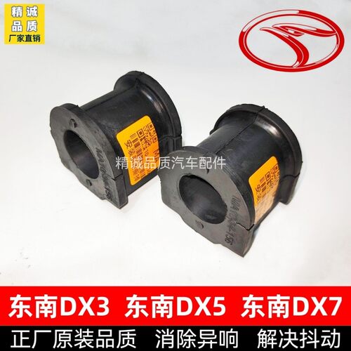 东南DX3DX7前稳定杆村套平衡杆胶套后稳定杆开口胶轴套