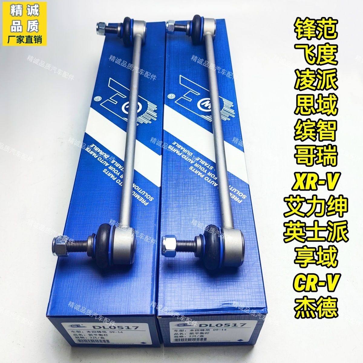 适配CRV杰德缤智思铭XRV前后平衡杆球头横拉稳定小吊杆原装