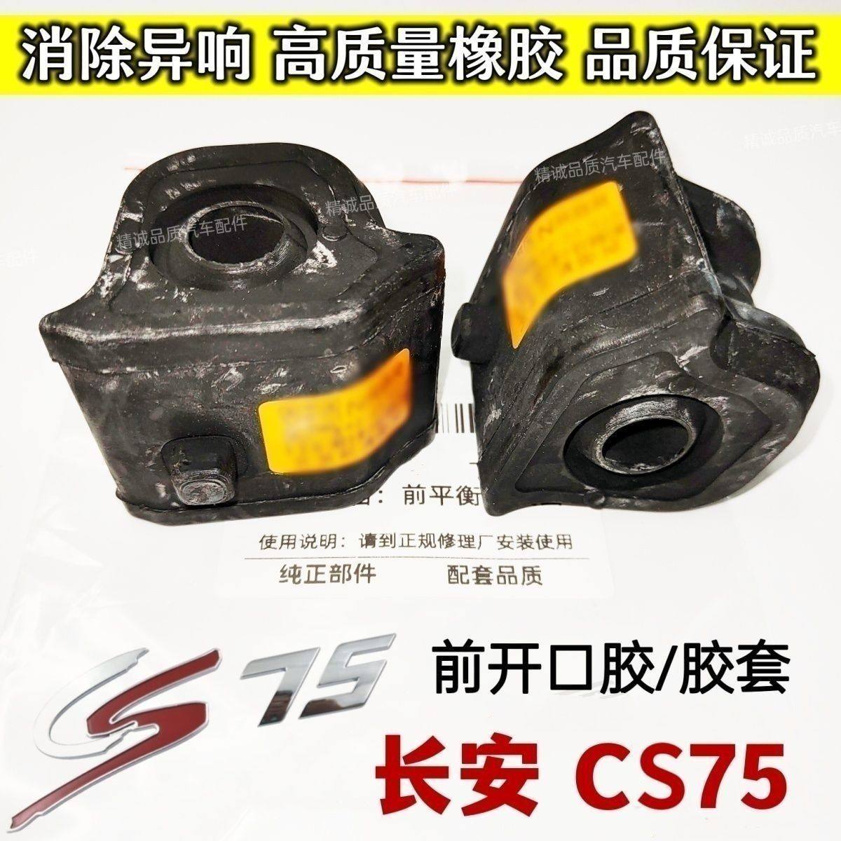 长安CS75 PHEV CS75PLUS前平衡杆胶套前开口胶稳定杆胶套原装,汽车零部件/养护/美容/维保,平衡杆胶套,淘宝优惠券,粉丝福利购,淘宝优惠卷