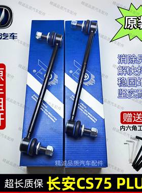 长安CS75PLUS前平衡杆球头 小吊杆球头 稳定连接杆竖拉杆立杆球头