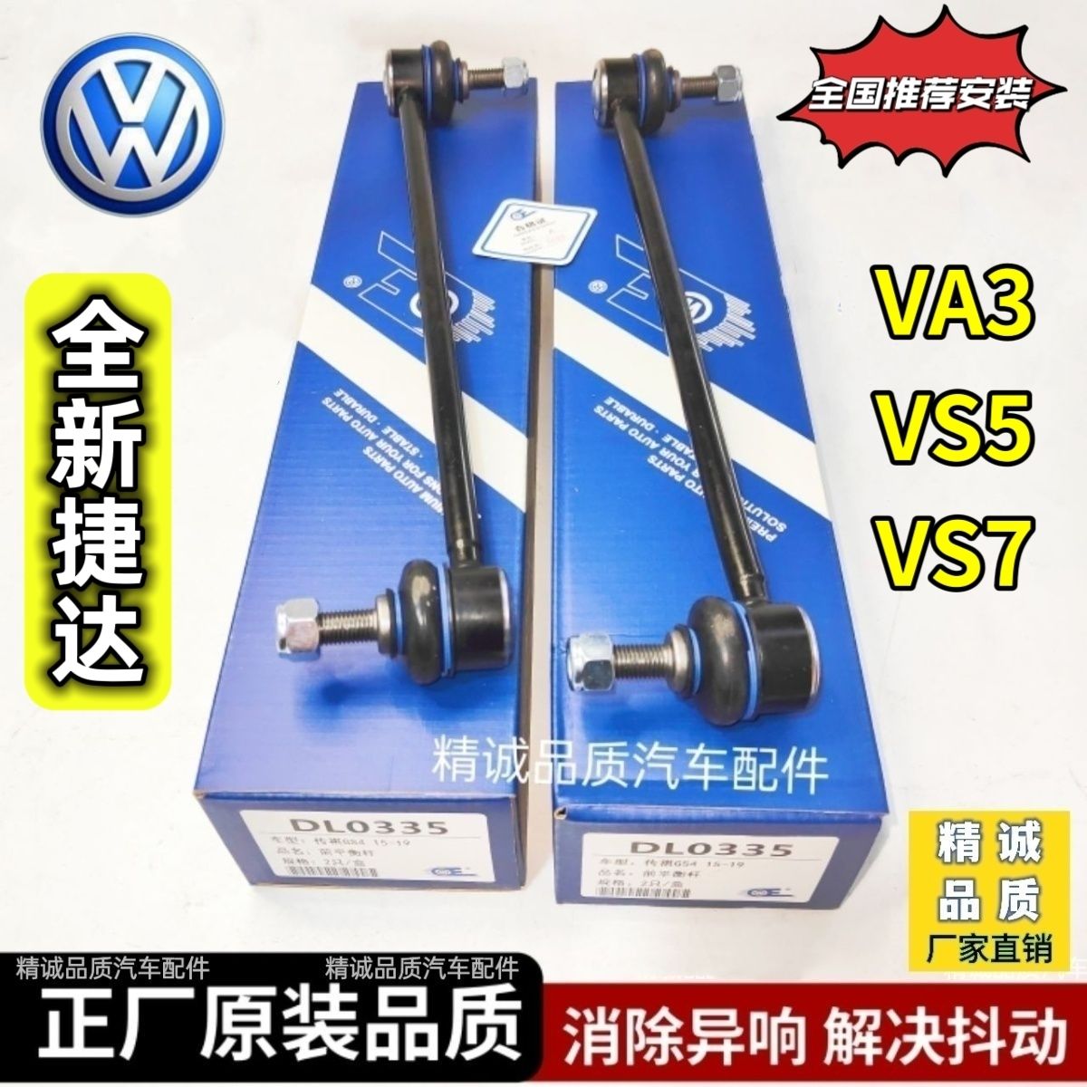 大众 捷达VA3 捷达VS5 VS7前平衡杆球头后平衡杆小吊杆连接稳定杆
