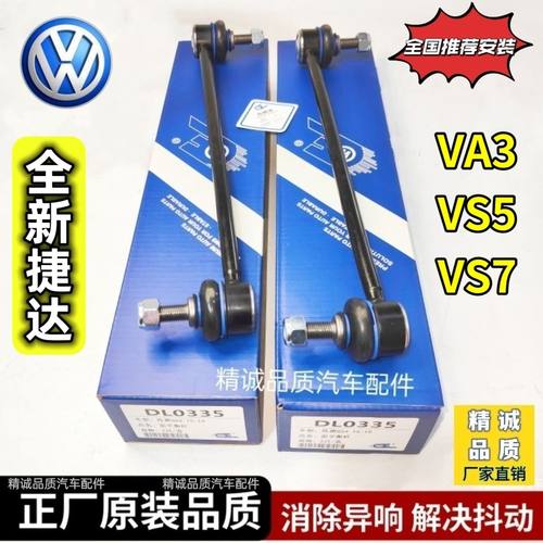 大众 捷达VA3 捷达VS5 VS7前平衡杆球头后平衡杆小吊杆连接稳定杆
