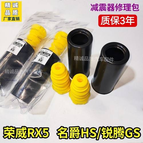 荣威RX5后减震器缓冲块HS名爵MG锐腾GS后防尘套eHS后避震器缓冲胶