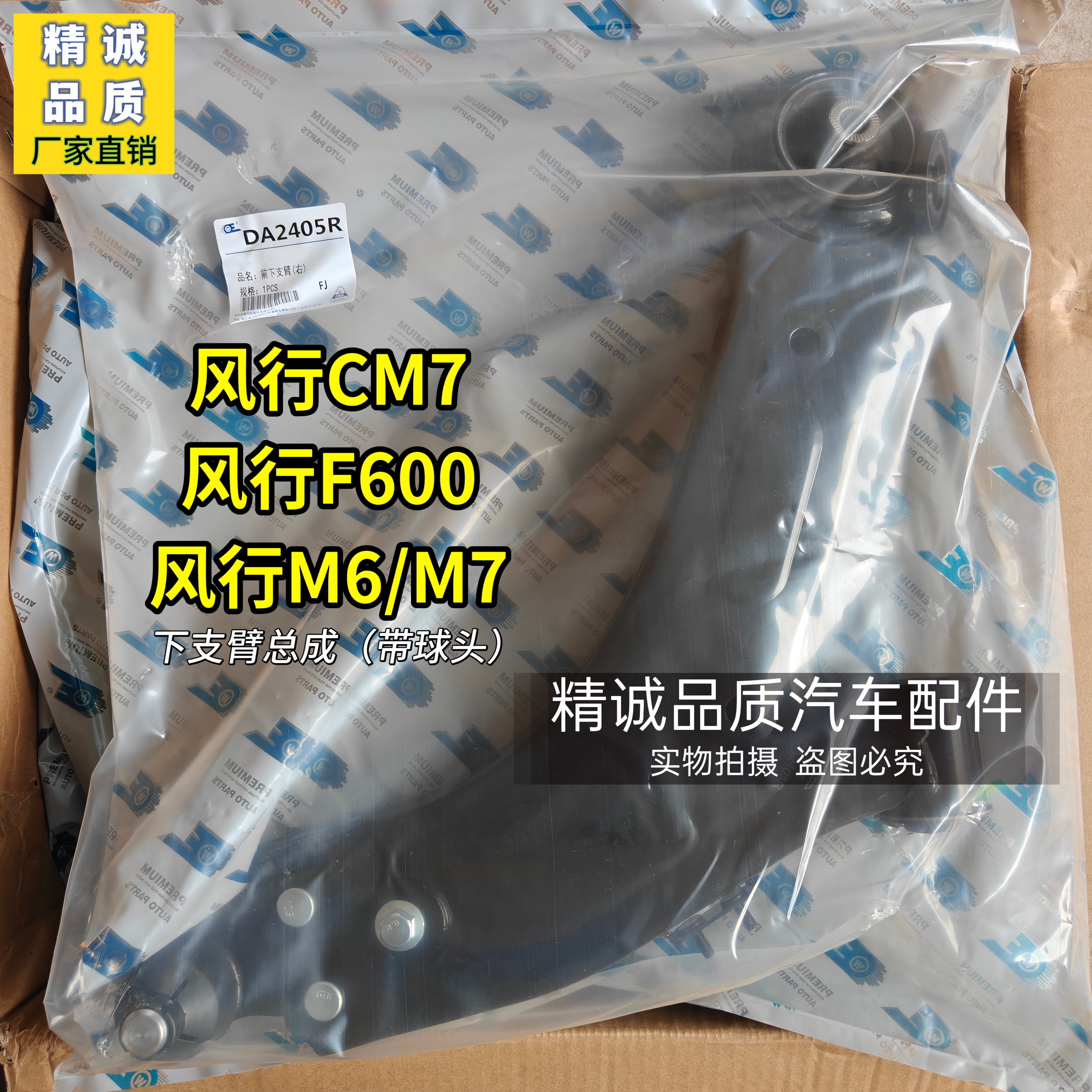 东风风行F600 CM7 M6 M7前下摆臂总成 下悬挂 下支臂三角臂球头