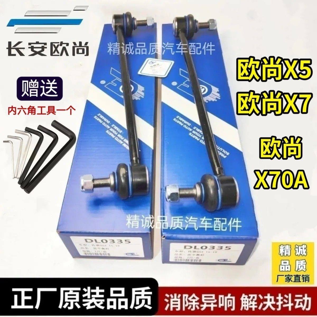 长安欧尚X5 欧尚X7 欧尚X70A前平衡杆球头稳定杆小吊杆竖拉连接杆