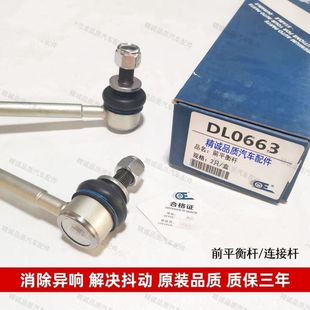速锐前平衡杆球头连接杆稳定杆吊杆 适配比亚迪G5 宋MAX 秦EV