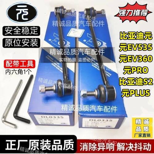 比亚迪S2/比亚迪元/EV535EV360前球头平衡杆稳定杆连接杆小吊杆