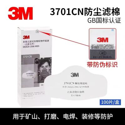 原装正品3M3701过滤棉防尘打磨颗粒物电焊煤矿工业粉尘配3200面罩