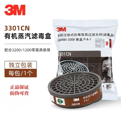 正品3M3301滤毒盒配3200面具防毒
