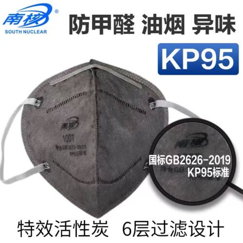 南核1007/1008活性炭口罩KP95