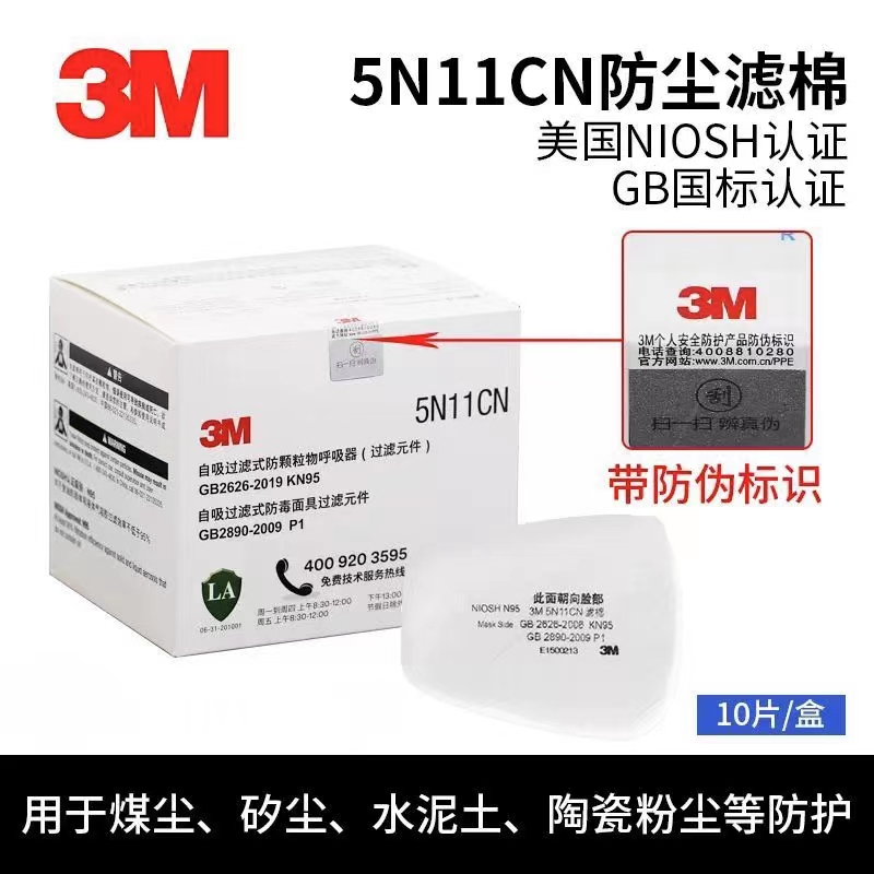 3M正品5N11过滤棉6200/7502KN95