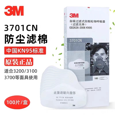 原装正品3M3701过滤棉防尘