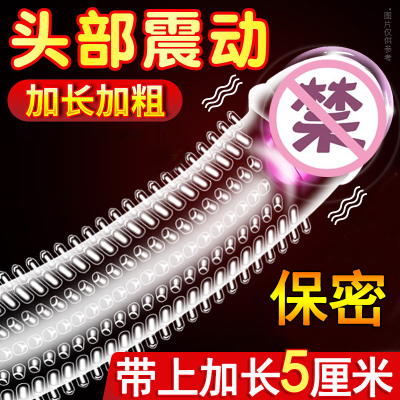 男用加长加粗加大避孕套带刺狼牙震动水晶套阴茎套安全套硅胶套套