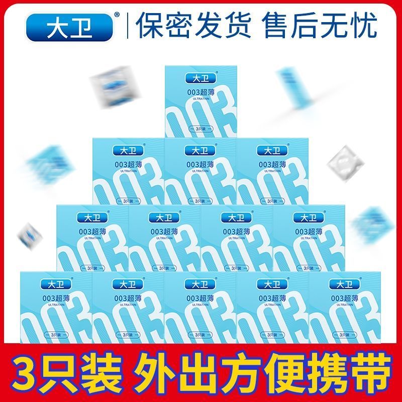 大卫避孕套小盒3只装随身携带酒店宾馆客房计生用品官方正品安全