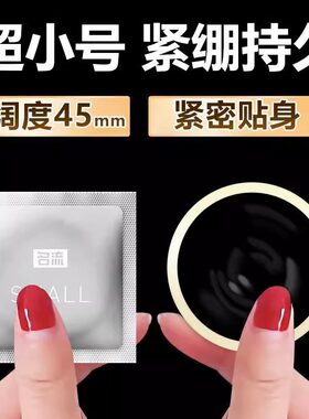 45mm超紧G点小号安全套狼牙棒避孕套大颗粒紧绷超薄49mm计生用品