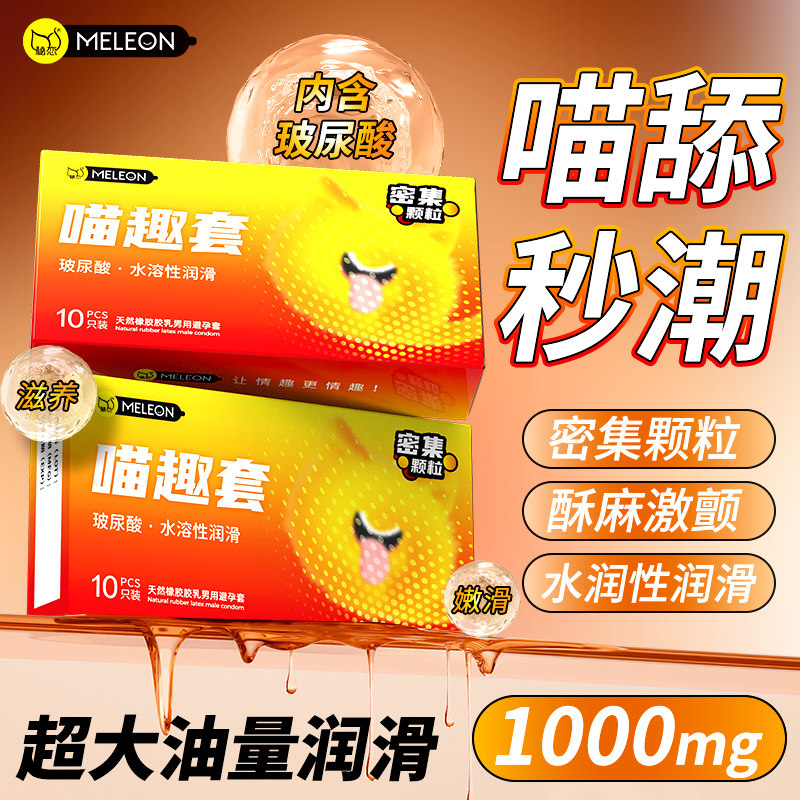 秘恋喵趣套避孕套猫舌安全套性冷淡专用女人激情刺激阴蒂超薄带刺