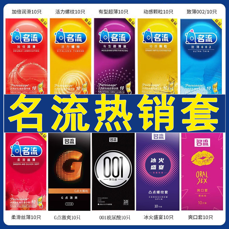 名流避孕套100只装正品组合超薄颗粒螺纹情趣男用安全套国家免费