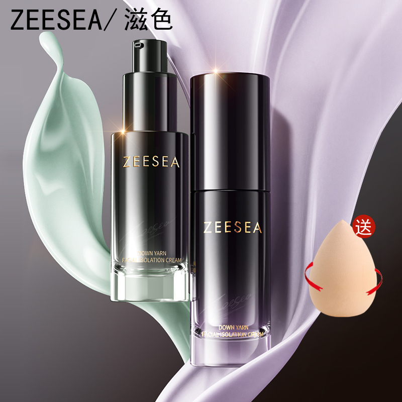 买1送1美妆蛋正品滋色隔离霜