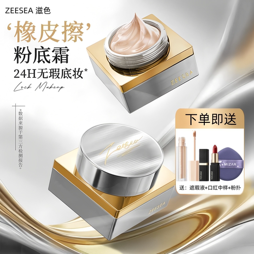 买1发4滋色粉底霜官方正品