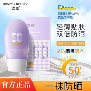 透蜜柔皙倍护防晒霜乳spf50+面部防紫外线隔离军训男女清爽不油腻
