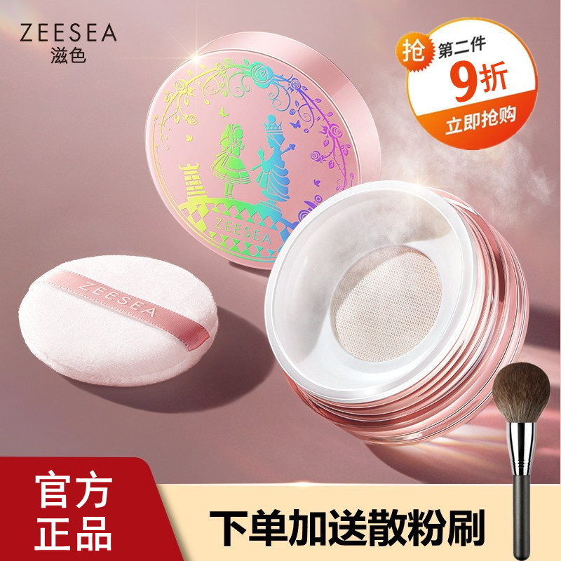 买1送1散粉刷滋色爱丽丝散粉定妆