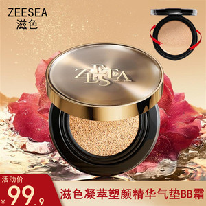 ZEESEA滋色凝萃塑颜精华气垫bb霜遮瑕保湿持久不脱妆提亮粉底液姿