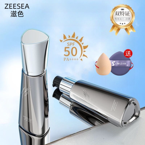 买1送2滋色防晒隔离霜妆前乳