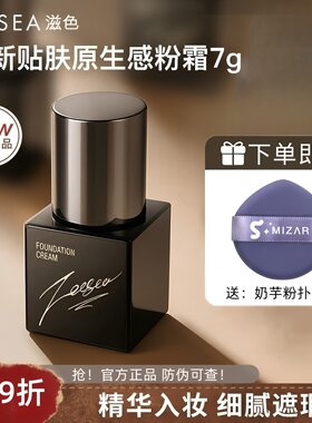 买1送1粉扑滋色奢润精华粉底霜