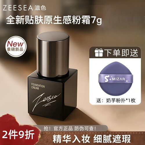 买1送1粉扑滋色奢润精华粉底霜