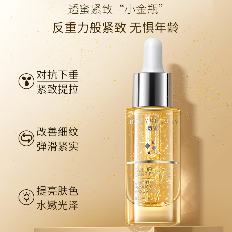 烟酰胺黄金活颜精华液美白补水保湿面部精华抗初老提亮肤色女